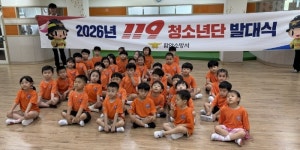 함안소방서, 이안유치원 한국119청소년단 발대식
