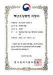 50년 역사 소방공사업체 (주)해주개발, ‘백년소공인’ 선정
