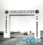 [그때그시절]국기원의 수구초심, ‘대한태권도협회 중앙도장’