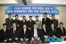 태권도+해동검도김운용컵대회 조직위원회 발대식
