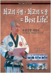 美 정우진 사범, 태권도장 경영지침서 발간