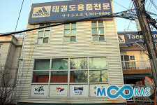 [무술산업] 태권도 산업 선두주자… 한국스포츠