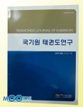 ‘국기원태권도연구’ 논문 접수… 내달 30일까지