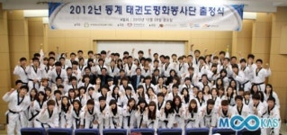 세계를 누빌 태권도 평화봉사단… 출격 세계로!