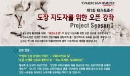 [무카스 라이프] 태권도조선, 태권도장 성공 프로젝트 시동