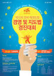 태권도 전공생과 사범이 생각하는 ‘도장활성화’는?