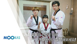[무카스 TV] 태권도 건강관리 21편 - 태권도 가족의 건강 만들기(심폐지구력+근지구력)