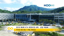 [무카스 TV] 나를 채워줄 박람회 - 2018 KTA 태권도장 박람회