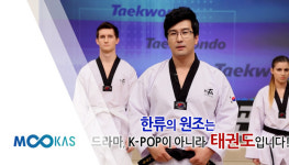[무카스 TV] 태권도 건강관리 48편  태권도 도복을 입은 외국인