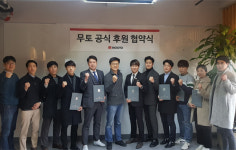 무토(MOOTO) ‘2019 무토 파트너 8개팀과 공식 협약 