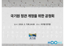 [태권도 핫이슈] 국기원 새 정관안 공청회… 각계 목소리 반영이 관건