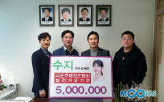 ‘천사 아이돌’ 수지… 서초구태권도협회에 발전기금 기부
