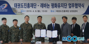 태권도진흥재단, 레바논 평화유지단과 업무협약