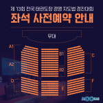 태권도장 경진대회… 14일 용인대 ‘100프로 예약제’로