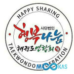 인천 송암태권도 박영일 관장 … 기부를 통해 일선도장에 희망 전해