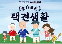 대한택견회 ‘슬기로운 택견생활’ 유튜브 공모전