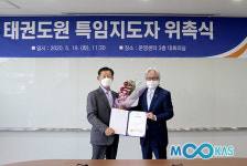 이규현 대사범, 태권도원 ‘특임지도자’ 위촉