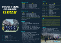 온라인 대회가 대세! 익스트림 태권도 대회도 열린다.