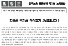 국기원 노동조합, 원장 사태 첫 입장문 내고 용퇴 촉구!