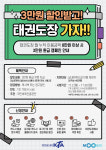 태권도장 및 체육시설… 할인쿠폰으로 신규 수련생을 잡아라!