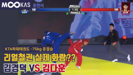 [KTA파워태권도] 철권 실제모습 게임에서나 나올 기술들이??