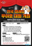 신나는‘전국 태권도 무야~호~ 대회’