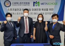 세계스포츠위원회, 인재 육성을 위한 메타스콜레와 업무협약 체결