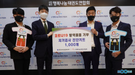 행복나눔태권도연합회, 코로나 자가검사 키트 1천개 기부