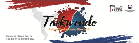 美 LA한국문화원 ‘온라인 태권도 스토리 101’ 개최