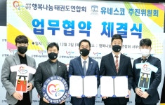 행복나눔연합회, 유네스코 태권도 등재 추진에 함께한다!