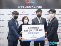 행복나눔태권도, 보호종료청년 ‘준비서기 후원금’ 전달