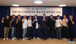 세계스포츠위원회, K-POP 문화 활성화를 위한 레드엔젤과 업무협약 체결