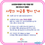 행복나눔태권도 희망의 준비서기 ‘사랑의 저금통’ 캠페인