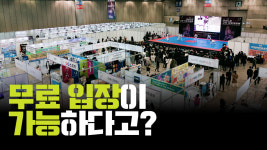[무카스TV] 태권도장 성공의 비밀 공유하는 박람회 KTA 태권도장 교육  산업 박람회