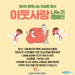 태권도를 통한 행복 나눔 실천! 태권도 수련생 저금통 기부 동참 온정