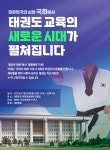 태권도장 3세대 시대… 키워드는 ‘라이프 태권도’