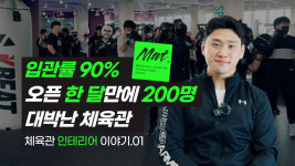 [무카스TV] 상담이 너무 많아서 수업을 못할 지경인 대박난 시골 복싱장.. 그 비결은?