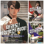 지상태권도장 | 11월 한 달간 ‘세상 멋진 운동 태권도’ TV 광고한다!