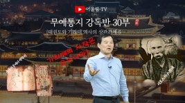 [무예통지] 태권도와 가라테 역사의 상관관계-5
