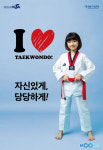 이대훈·이주영과 함께! KTA, 태권도장 홍보 포스터 전격 배포