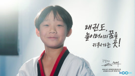 4인 4색 태권도의 새로운 재발견… KTA 신학기 캠페인 홍보영상 공개