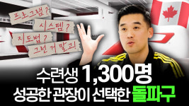 [무카스TV] 1천3백명 태권도 수련생... 이미 성공한 도장을 굳이 뜯어고친 이유?