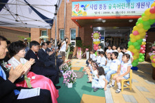 고양시 시립풍동숲속어린이집 개원