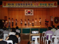 제4회 신철원초등학교 사랑 한마음 행사