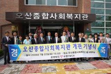 오산종합사회복지관 개관3주년 기념식 가져