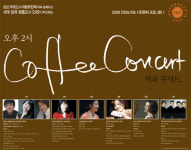 주부들 발길 이어졌던 ‘커피 콘서트’