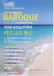 내 마음속  ´바로크의 향수´를 마주하다