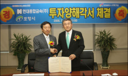 현대종합금속, 포항에 1000억원 투자키로