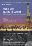 밀레니엄 심포니 오케스트라 제12회 정기연주회