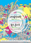 골라보는 재미가 있는 ´아람 Summer 여름방학 청소년음악회 시리즈´